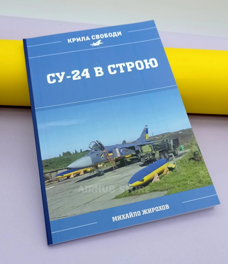 Book Sukhoi SU-24 in the Air Force of Ukraine