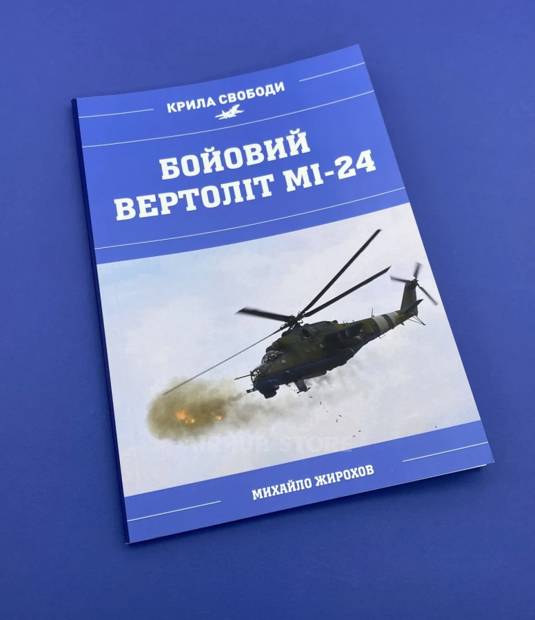 Book Mi-24 combat helicopter
