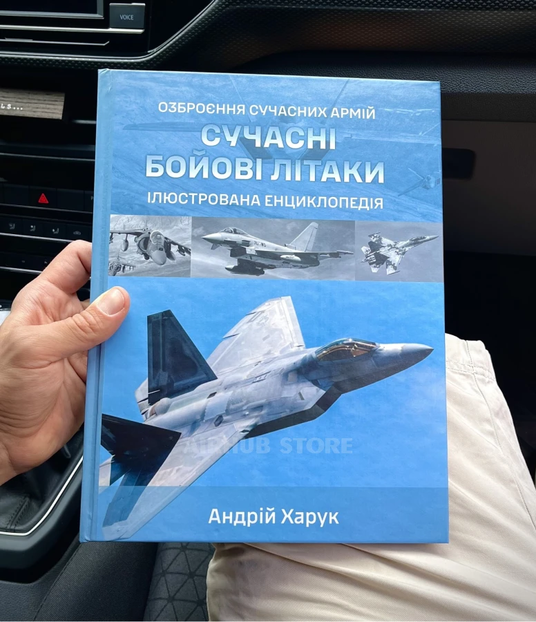 Book Modern combat aircraft. Illustrated encyclopedia