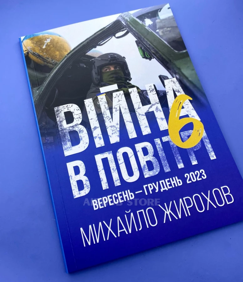 Book War in the Air 6 September-December 2023